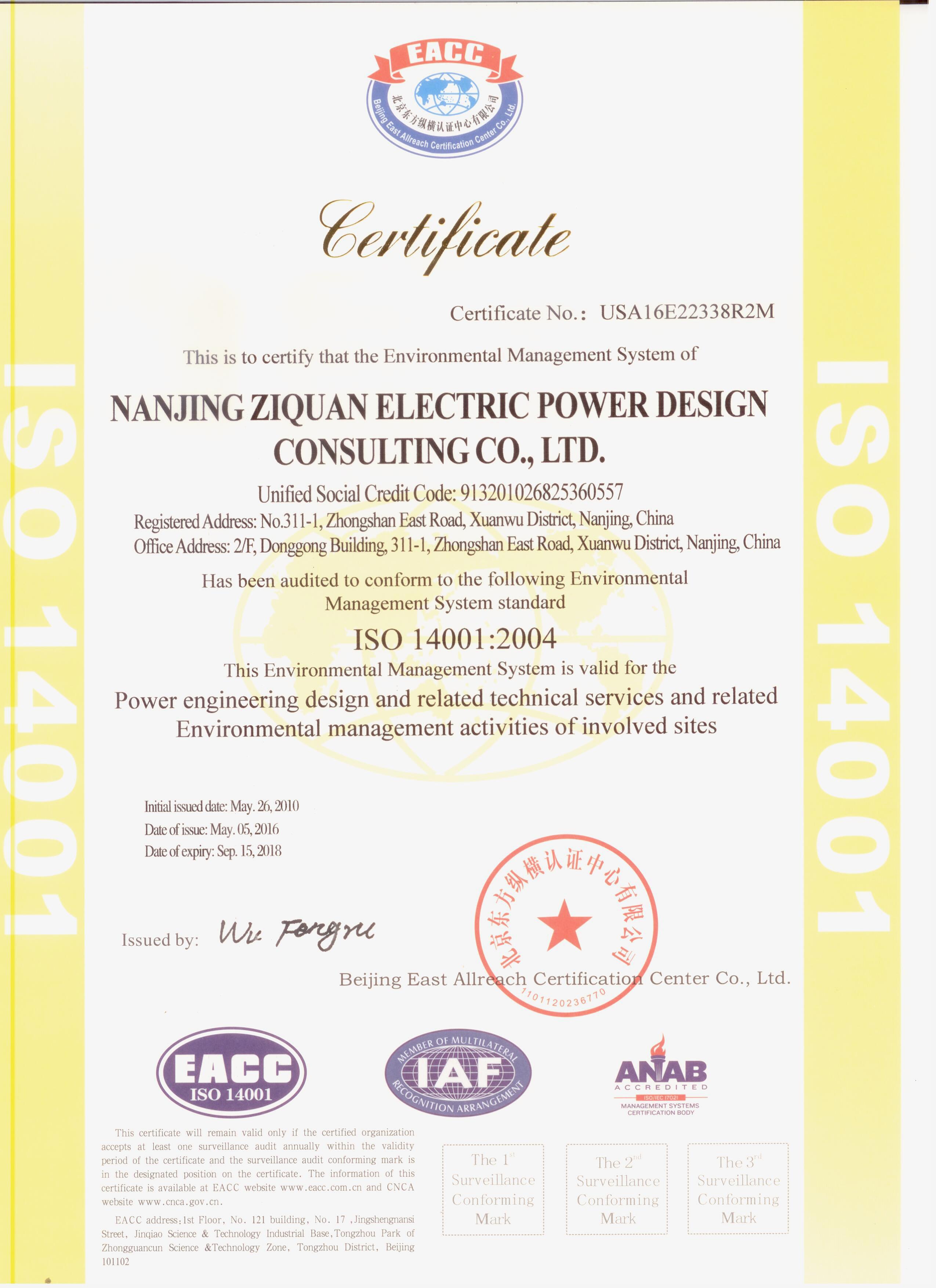 紫泉能源公司资质展示